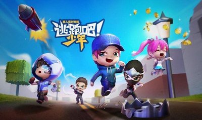 逃跑吧少年
