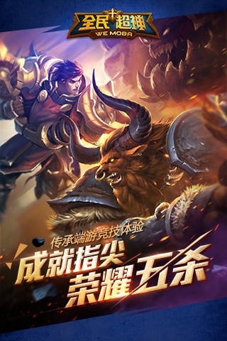 全民超神官方正版图2