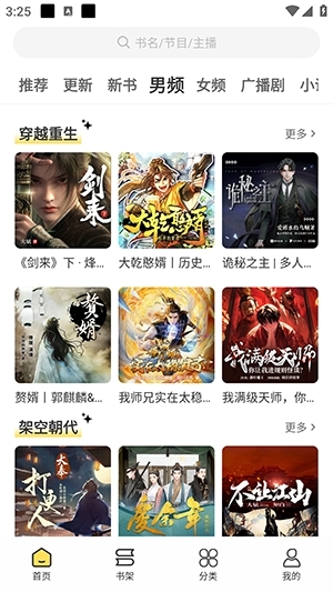 鸭趣听书官方版截图4