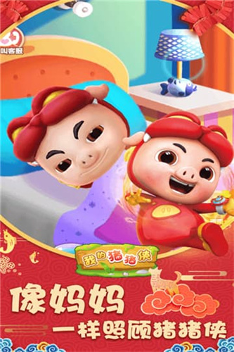 我的猪猪侠无限金币钻石版截图3