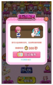 甜蜜餐厅手机版图1