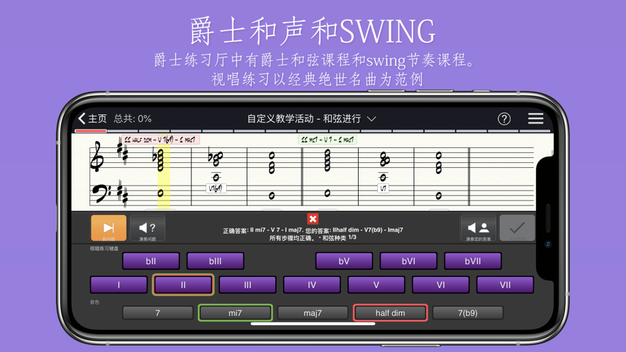 EarMaster安卓版图3