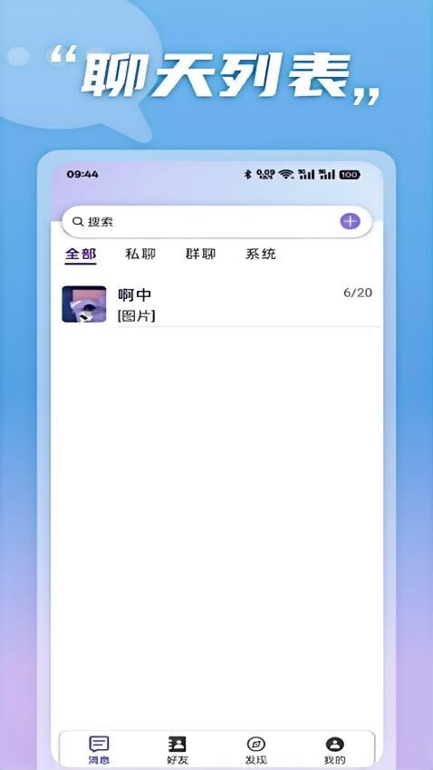 暴风语app图4