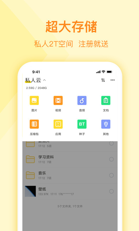 曲奇云盘官网版图1