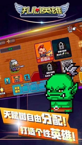 扎心英雄2026最新版截图4