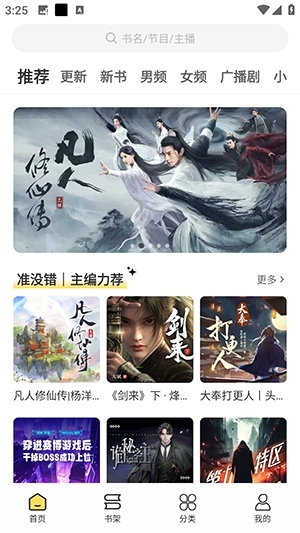 鸭趣听书免广告版截图4