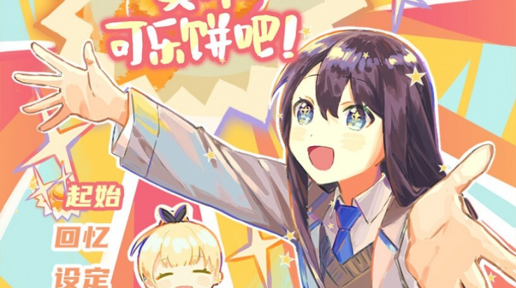 买个可乐饼吧中文版图3