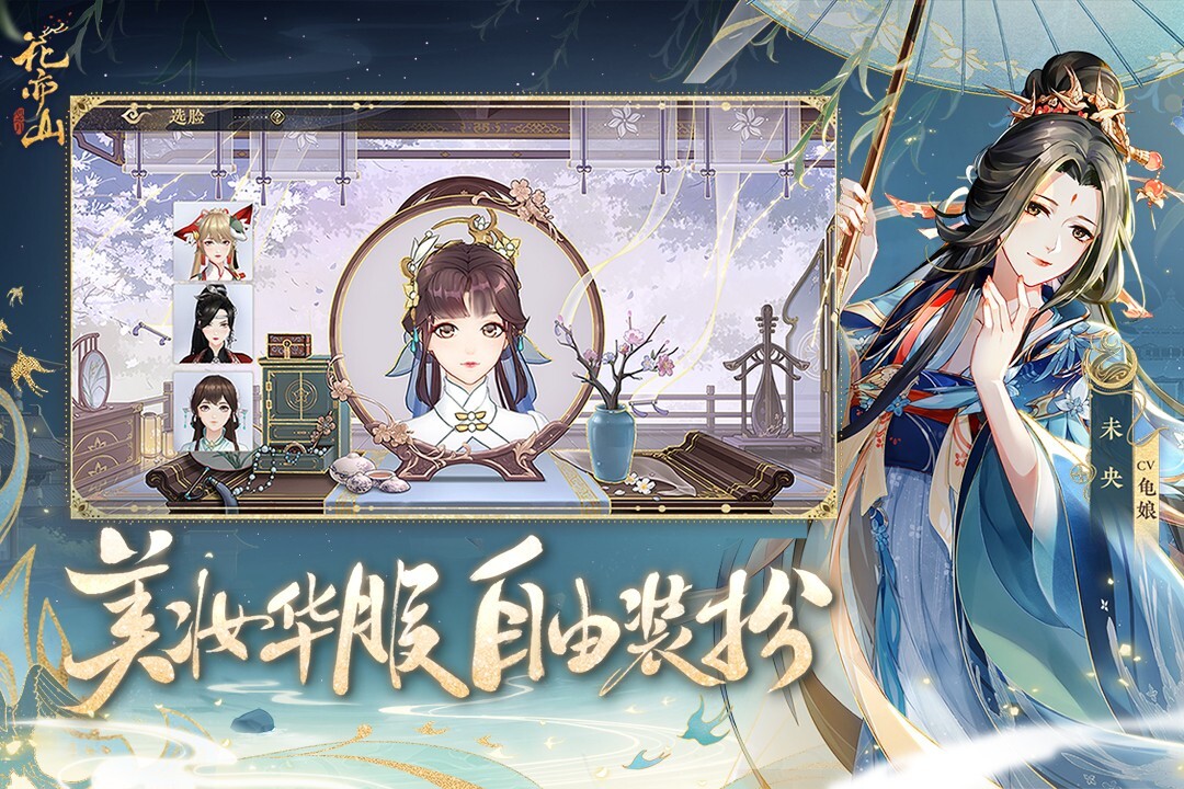 花亦山心之月手游官网版(3)