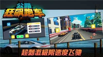 公路狂飙跑车图3