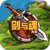 剑与魂未见