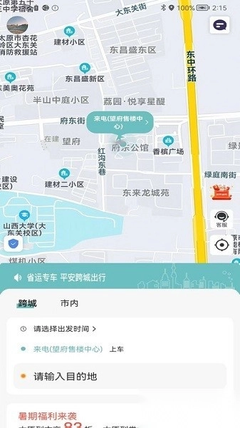 省运出行软件图1