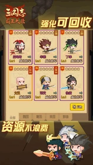 三国志霸王大陆