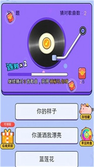 猜歌大玩家(3)