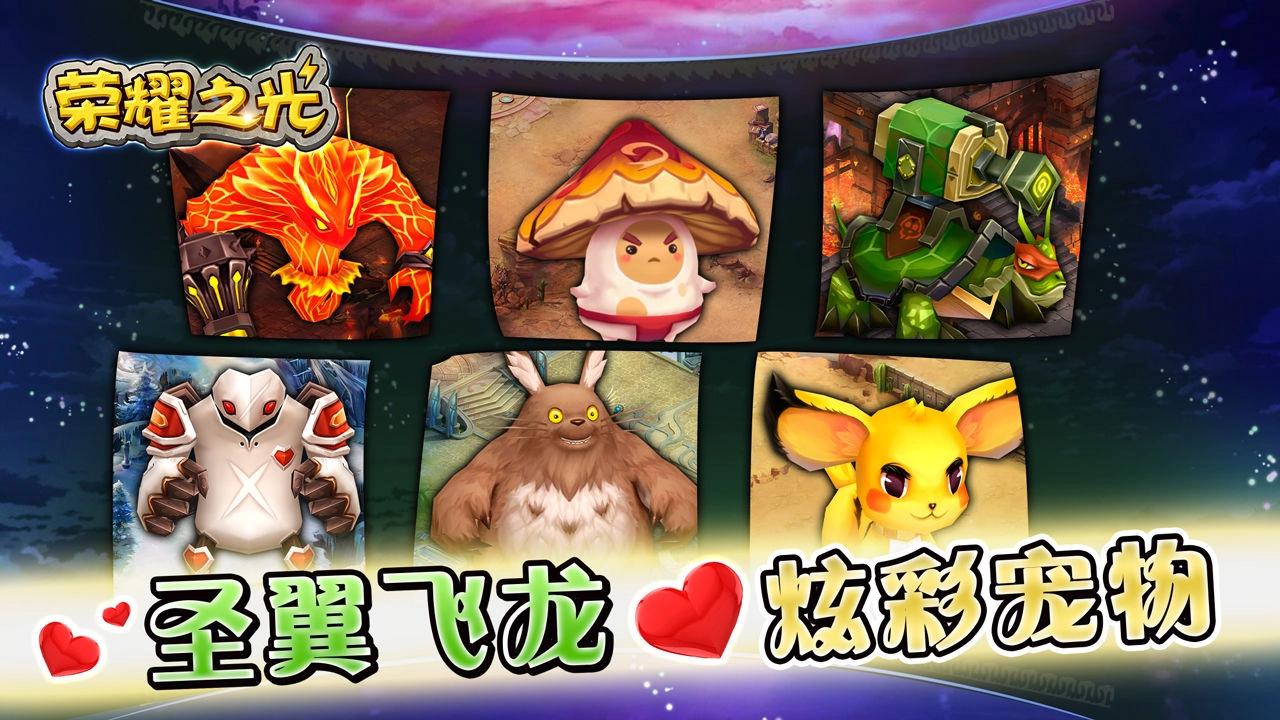 荣耀之光(2)