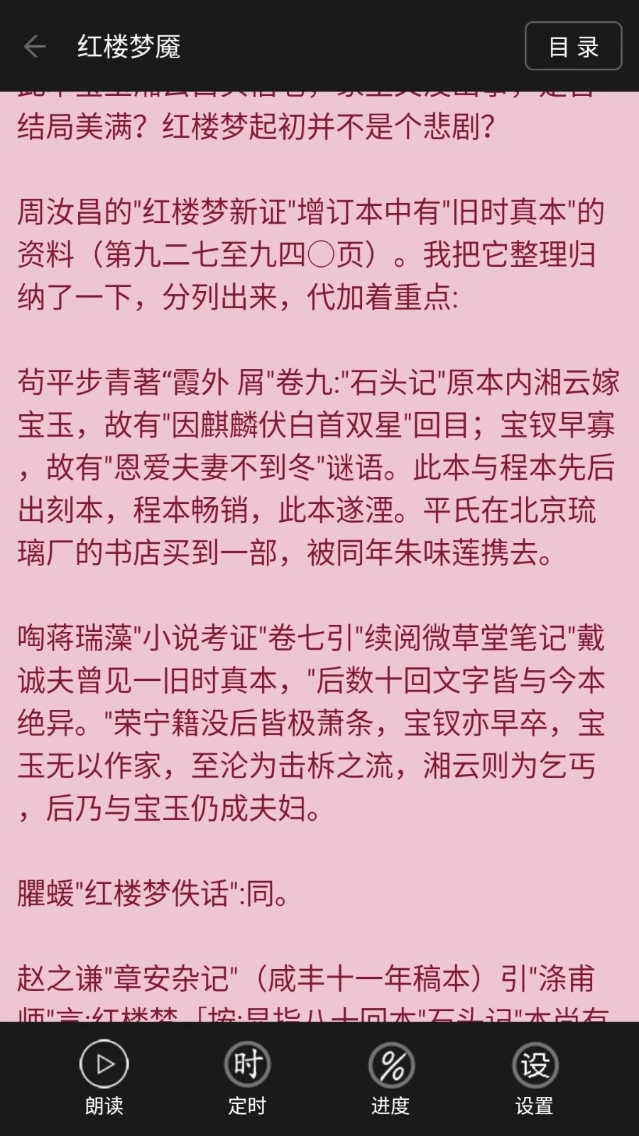 看小说听书图2