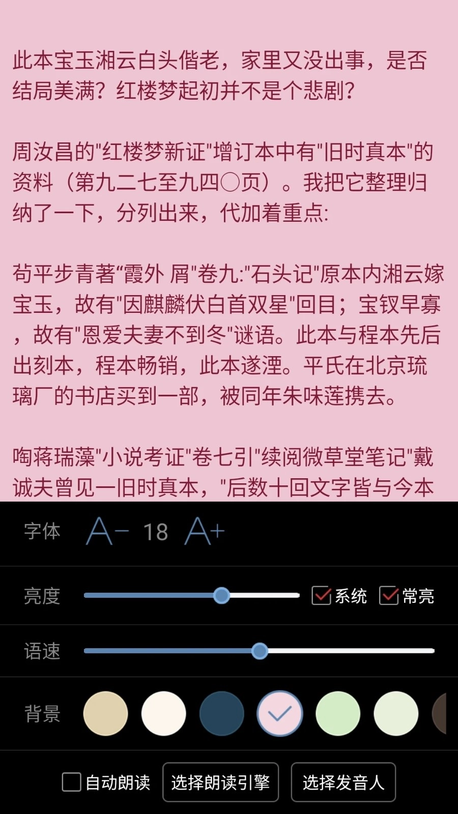 看小说听书图3