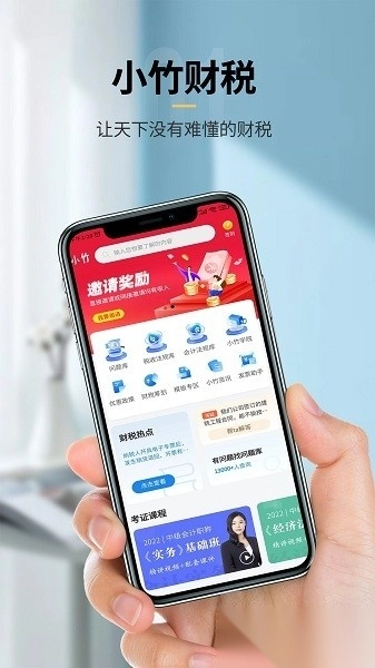 小竹财税软件图2