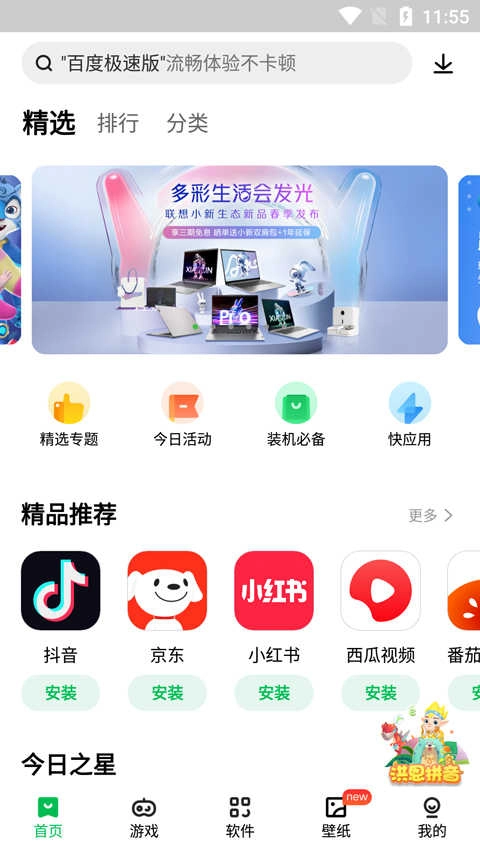 联想游戏中心(联想应用商店)(2)