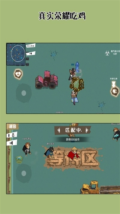 真实荣耀吃鸡(3)