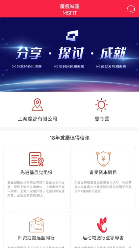 魔瘦减重图1