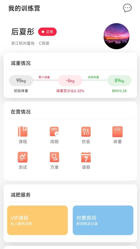 魔瘦减重图2
