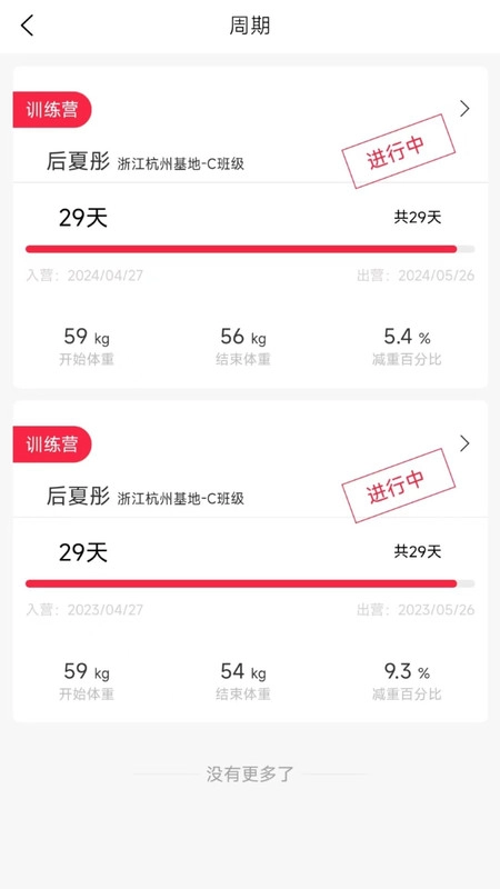 魔瘦减重图3