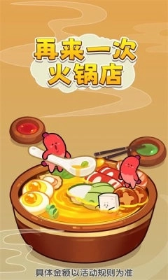 再来一次火锅店(1)
