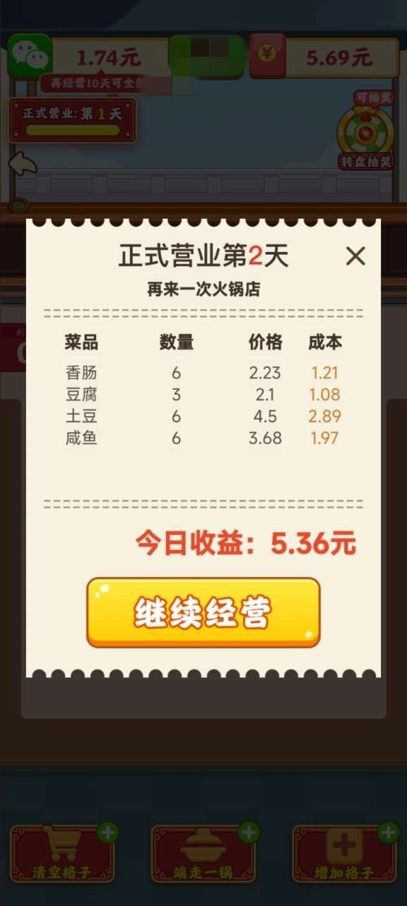 再来一次火锅店(4)