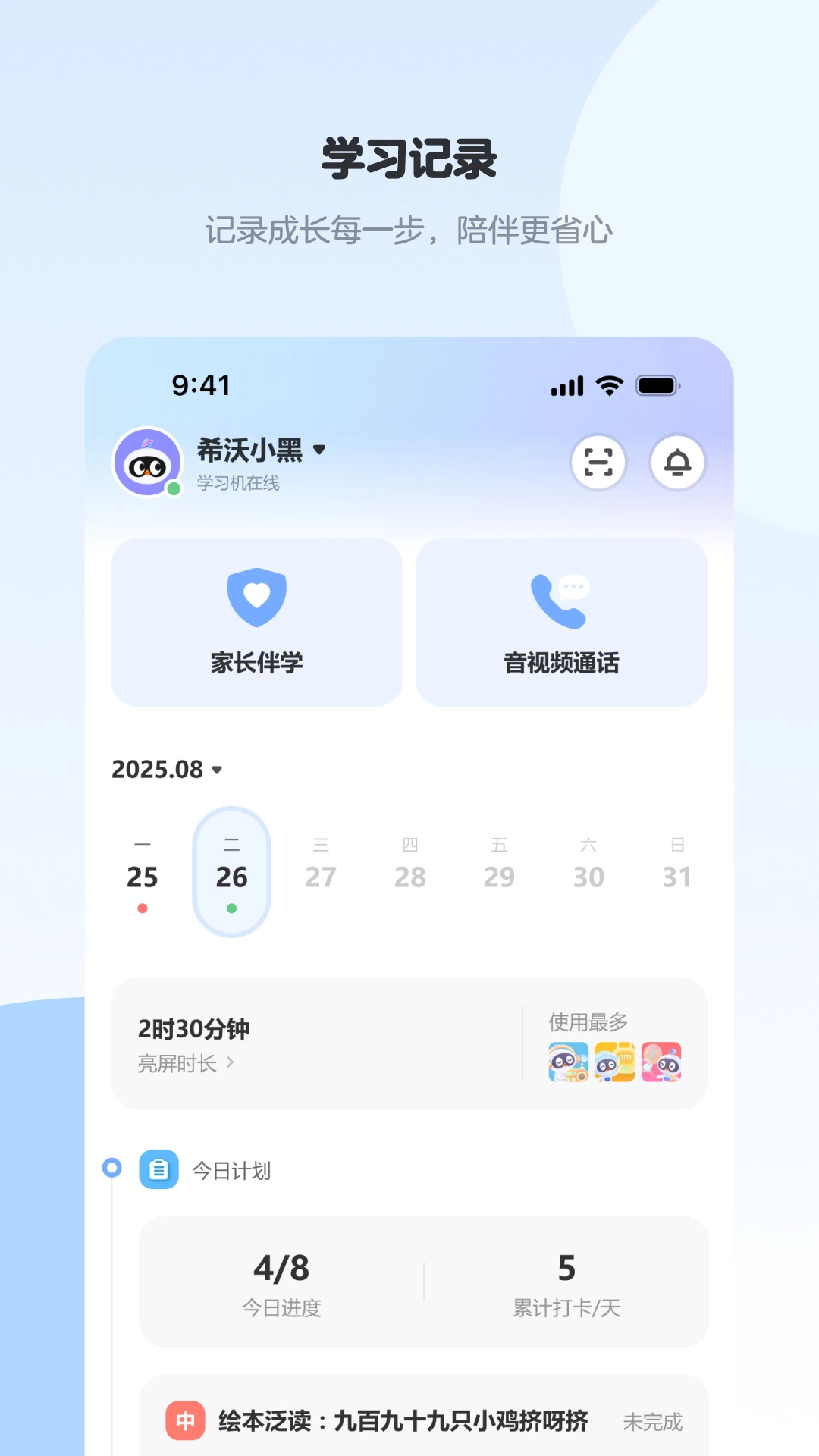 希沃家长圈图1