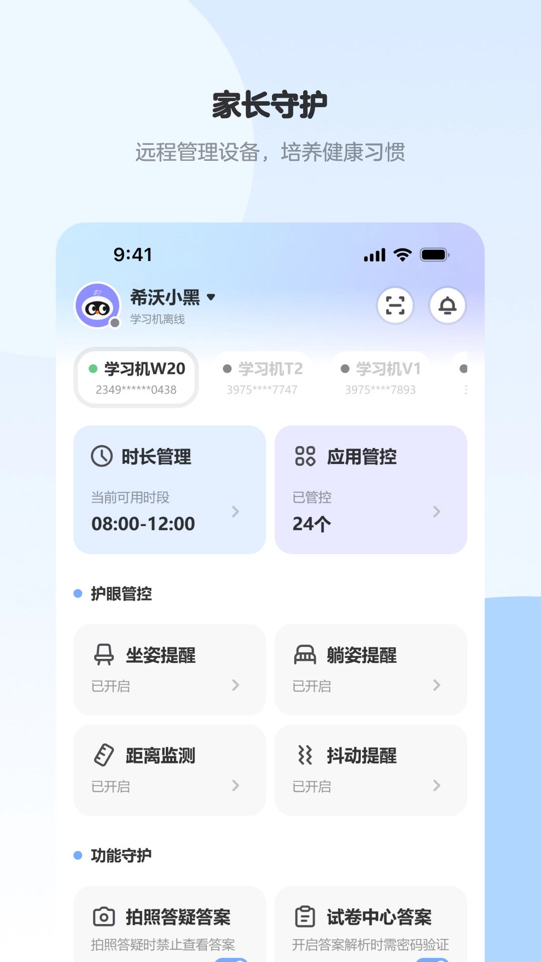 希沃家长圈图2