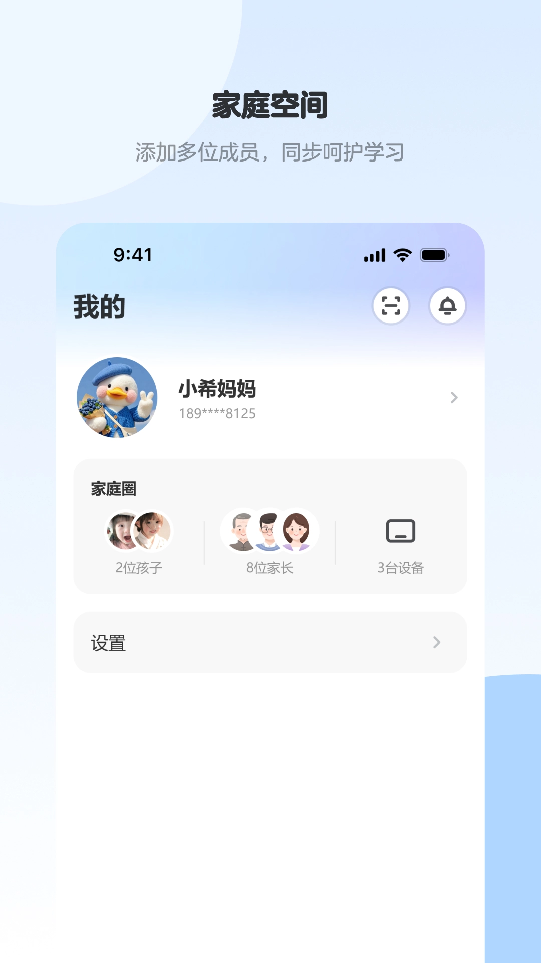 希沃家长圈图4