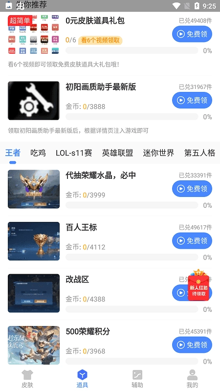 初阳画质助手120帧免费(2)