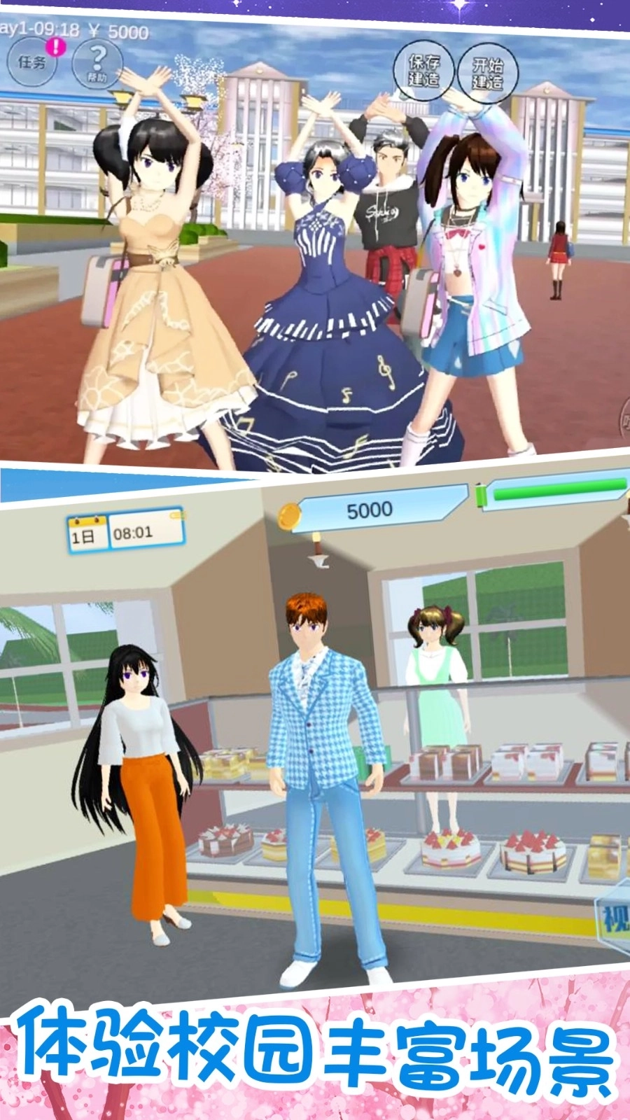 青春校园少女模拟(4)