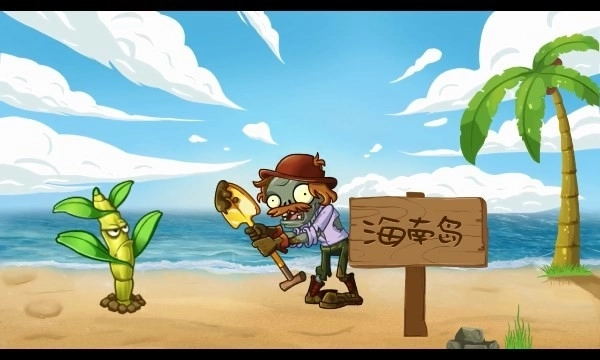 植物大战僵尸2奇妙时空之旅图2