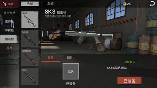 生存小队突击队任务原版(7)