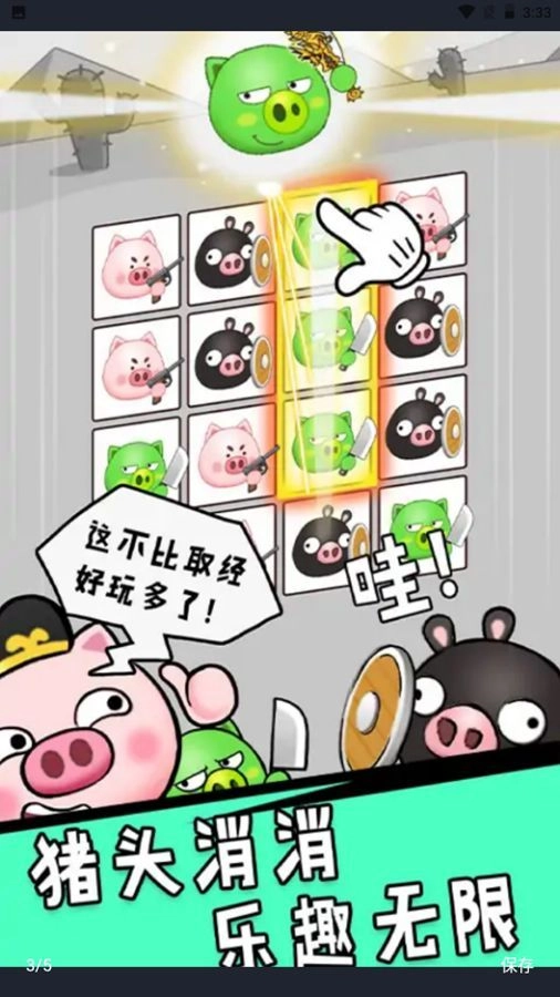 猪头大作战游戏去广告版(2)