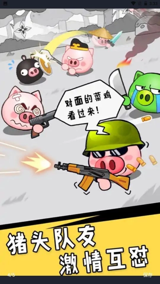 猪头大作战游戏去广告版(3)