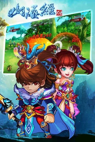 山海经ol免费版