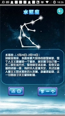 星座知识大全