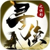 寻侠之侠影 v1.0.0