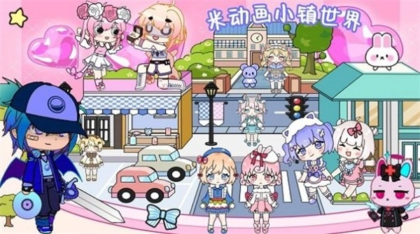 米动画小镇世界(4)