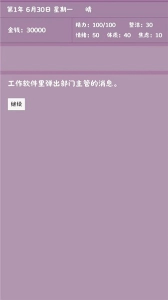 英子的失业日记