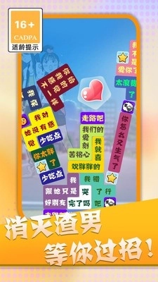 消灭渣男语录图3