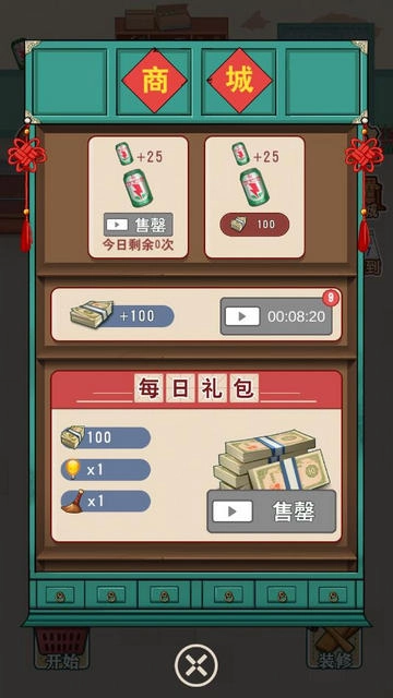八零小店游戏(3)