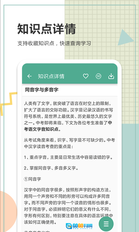 中考语文通图3