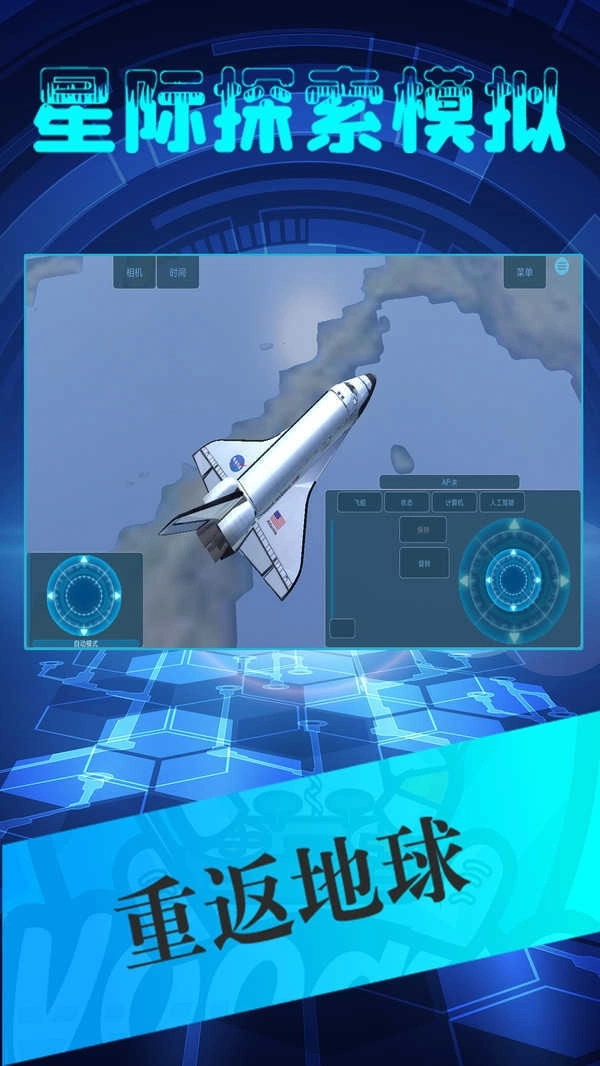 星际探索模拟(2)