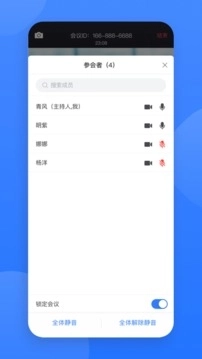 网易会议软件