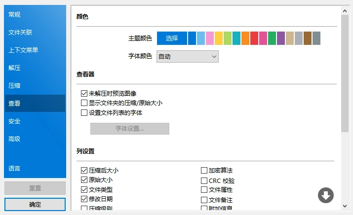 解压软件bandizip图2