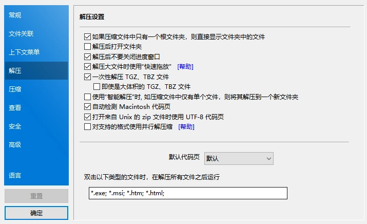 解压软件bandizip图4