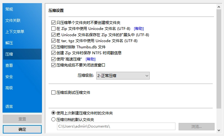 解压软件bandizip图3